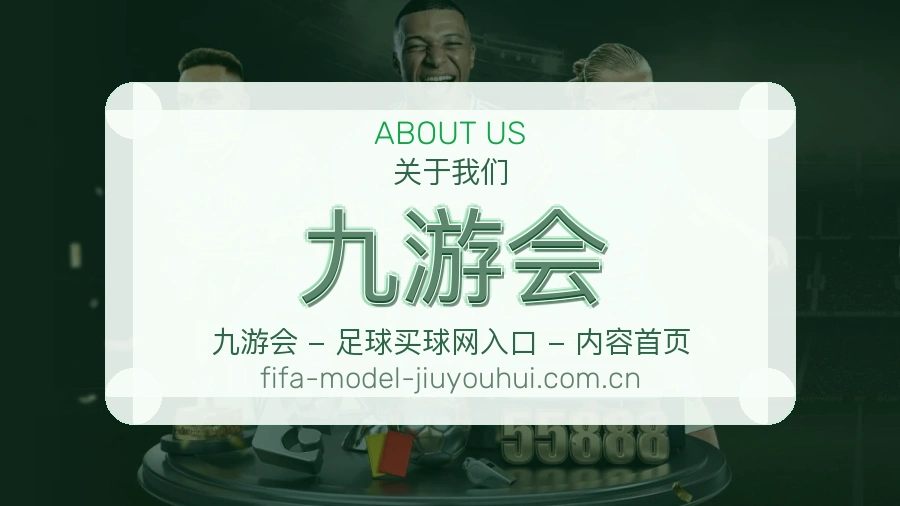 九游会多项目体育服务介绍